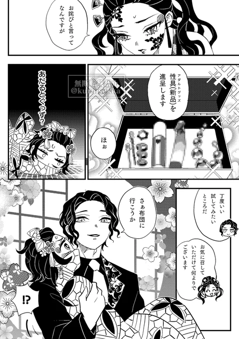 花魁擬態むざと炭子(12)【鬼舞炭】 