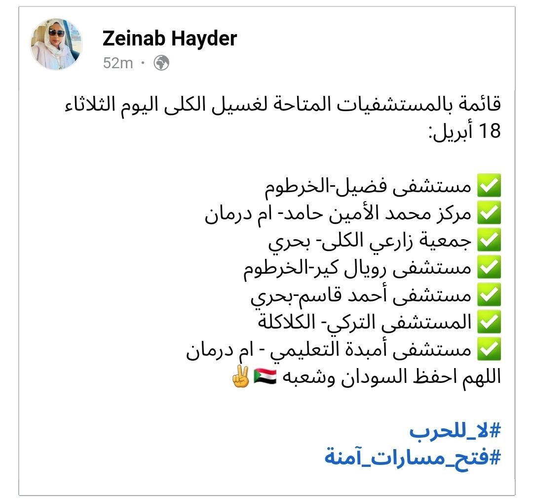 bo0__ody's tweet photo. مراكز غسيل كلى شغاله الليله
#لا_للحرب_في_السودان 
#فتح_مسارات_آمنة https://t.co/wDt5zDIz6g