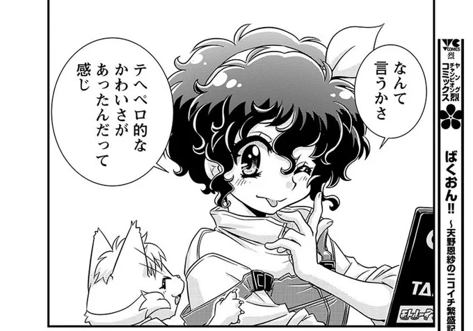 今日(昨日?)売りのヤングチャンピオン烈に載ってた、ばくおん!!のスピンオフ、このコマのモジャさんが可愛かったですね。

サロペットの肩紐がズレているのがあざといですよね! 