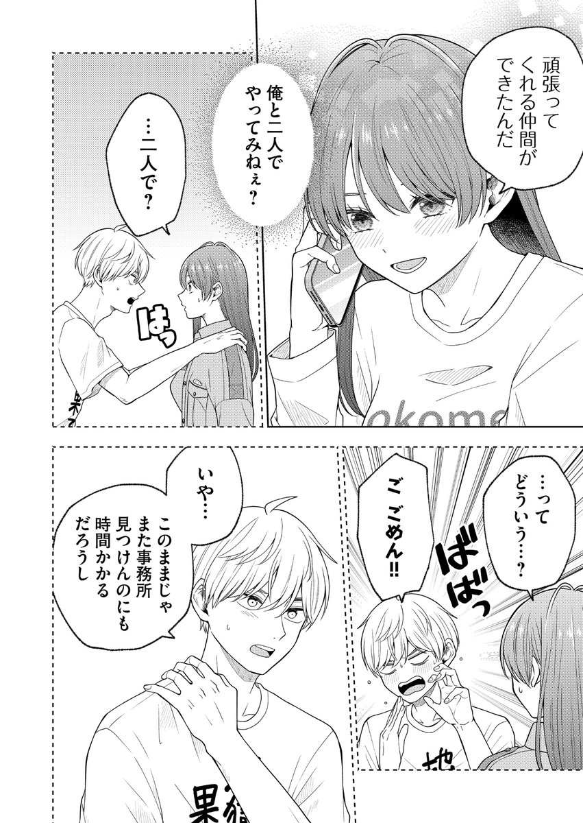 日聖さん11話配信開始してます〜!
(プレミアム会員様は12話先読みです)
どうぞよろしくお願いします🙇‍♂️

 #日聖さんはシナリオ通りにいかない #GANMA! https://t.co/AxibqclxfS 