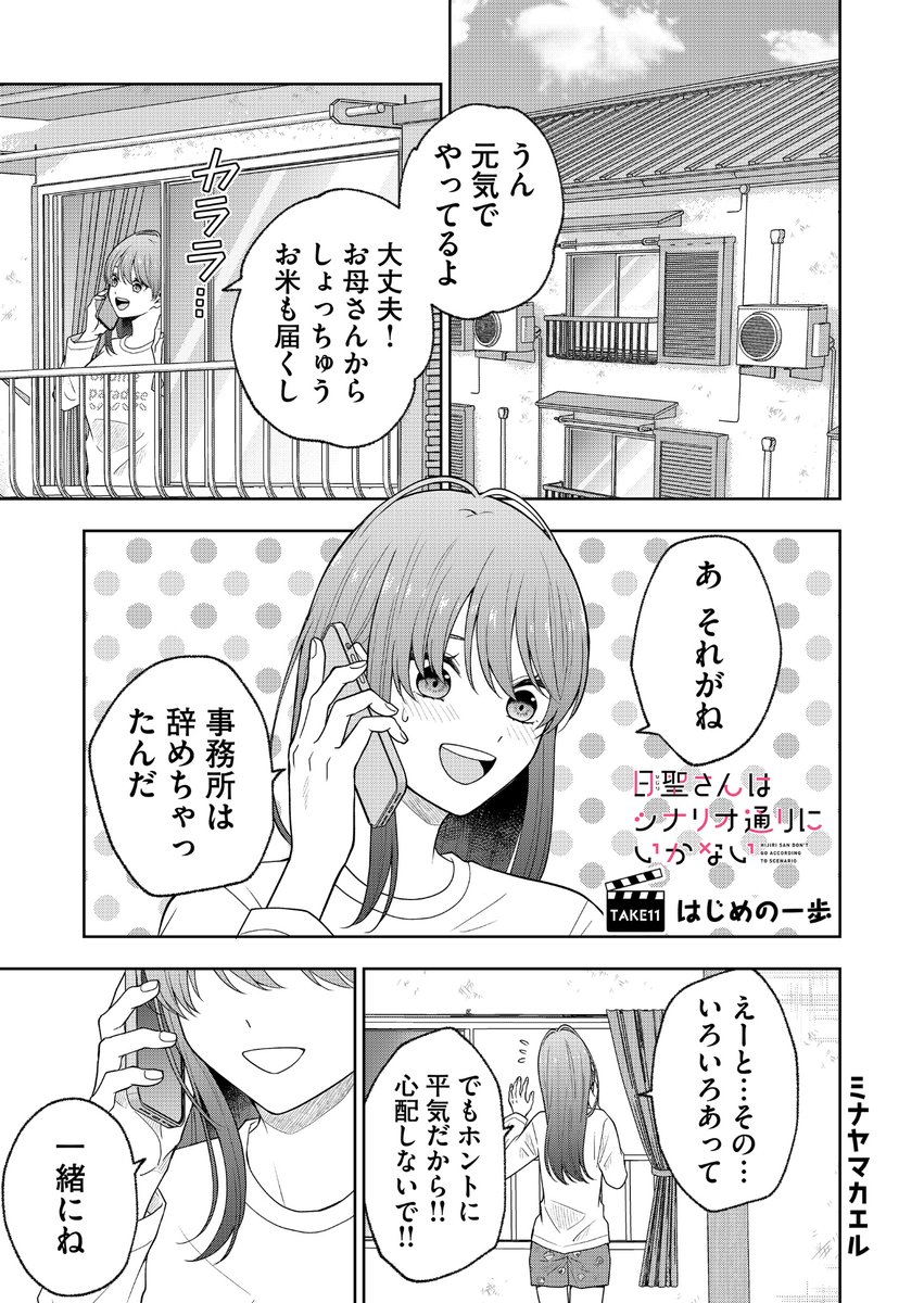 日聖さん11話配信開始してます〜!
(プレミアム会員様は12話先読みです)
どうぞよろしくお願いします🙇‍♂️

 #日聖さんはシナリオ通りにいかない #GANMA! https://t.co/AxibqclxfS 