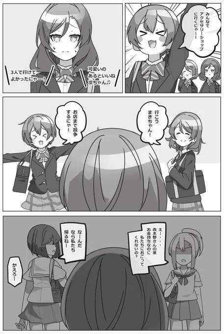 家がお金持ち故、中学時代にそういうクラスメイトがいたことを思い出してしまい、大好きなりんぱなちゃんを繋ぎ止めたいと思ってしまった真姫ちゃんのお話🍅 https://t.co/PIu9cJQr2f