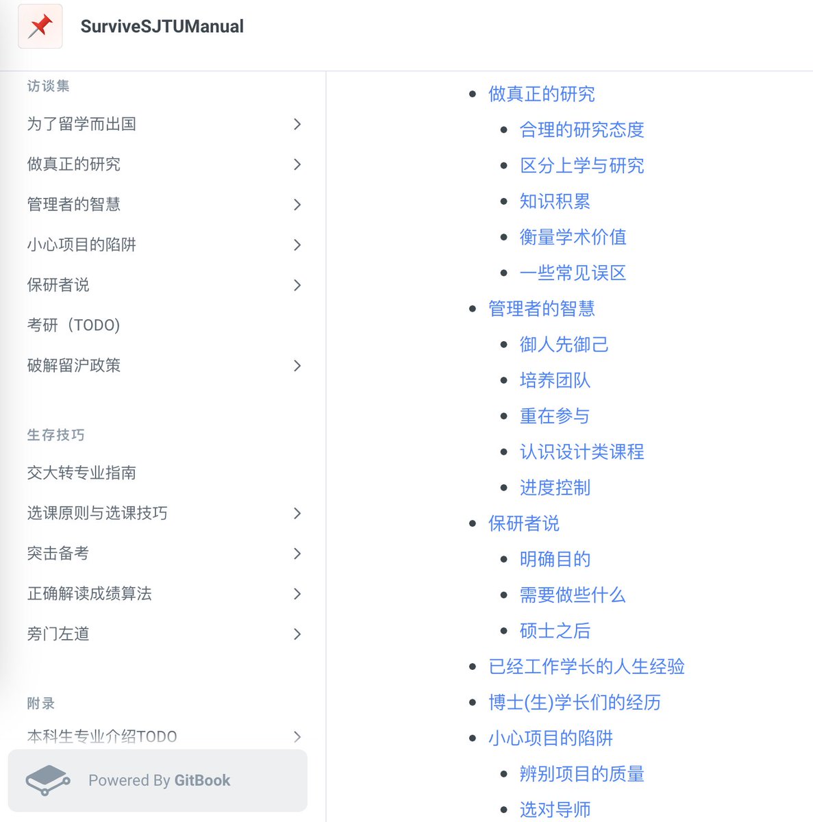 交大生存手册，08年开始撰写，有些章节依旧很有参考意义，分享给大家。survivesjtu.gitbook.io/survivesjtuman…