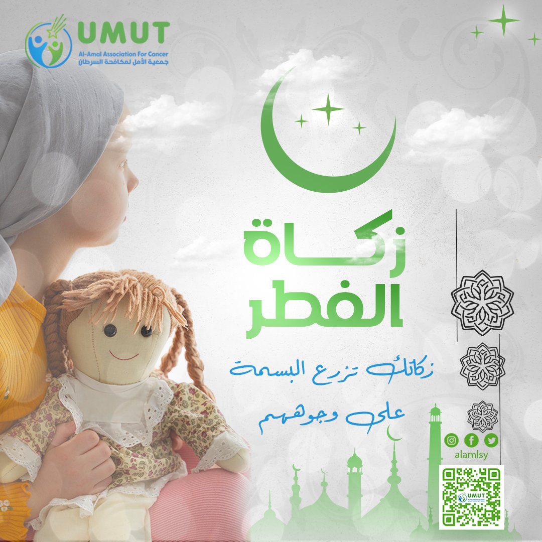 جمعية الأمل لمكافحة السرطان tweet media