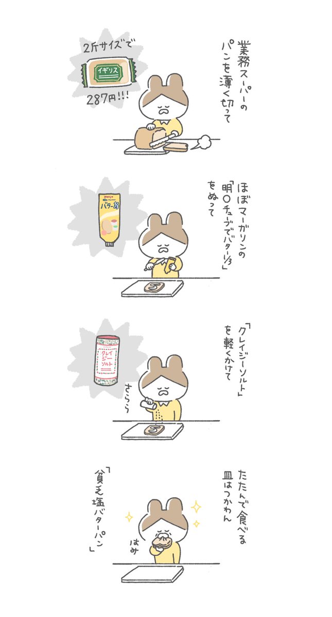 貧乏塩パンの作り方🍞
(最近の朝ごはん) 