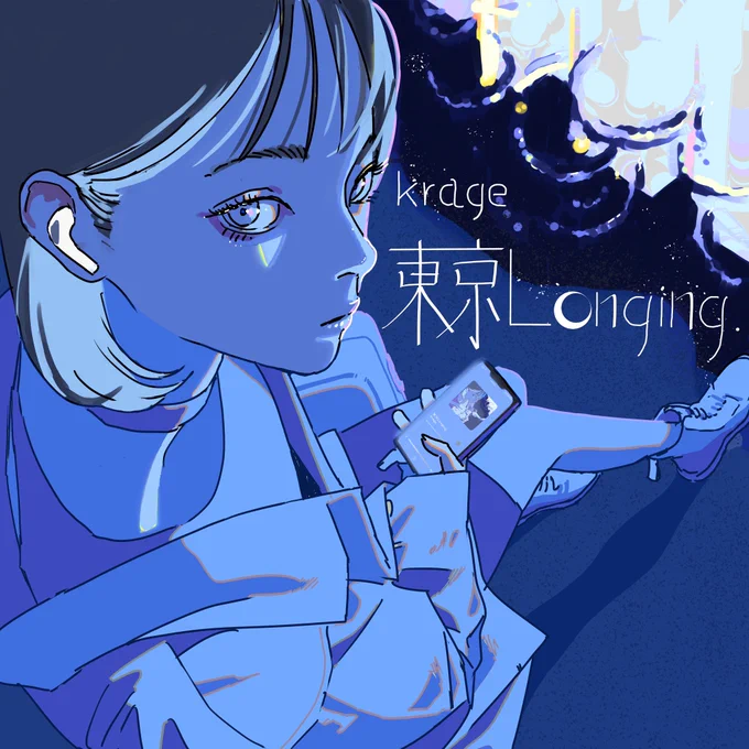 4月19日配信リリース『東京Longing』Lyrics : krage( )Music : maeshima soshi , krage , OHTORAArrangement : maeshima soshiArtwork : kato souichiroアートワークを描かせていただきました。楽曲の世界観と共に聴いていだけたら嬉しいです!よろしくお願いいたします! 