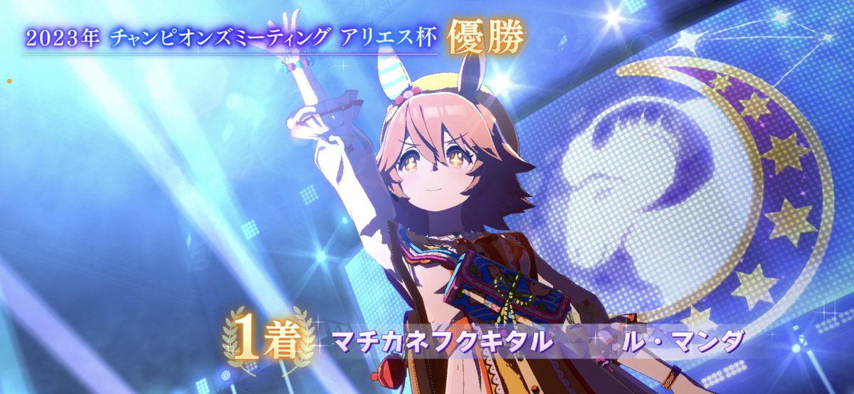 happy_cometome's tweet photo. これが！！！！！！！
俺とマチカネフクキタルの！！！
集大成だああああああ！！！！！！！！🤩

初めてフクちゃんでプラチナ獲得😭😭😭
2年間挑み続けた甲斐があったぁぁぁ！
最高の気分です(*´д｀*)

 #アリエス杯決勝 https://t.co/dmPEi4rNnT
