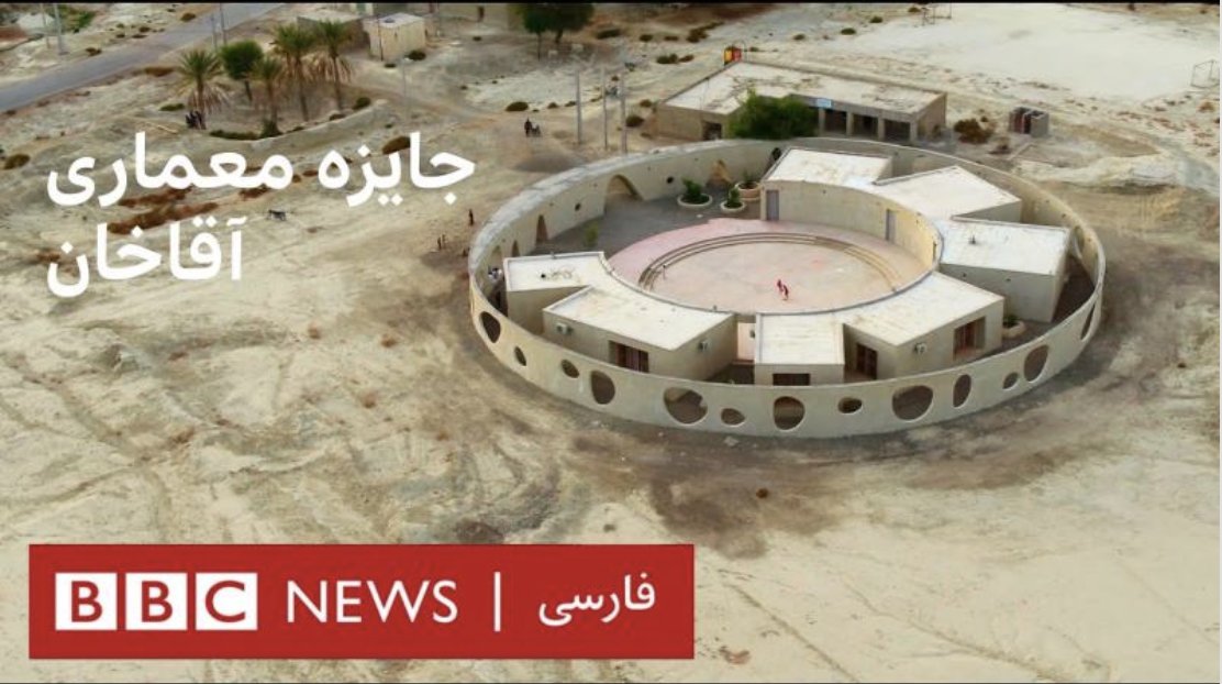 This week the Aga Khan Award for Architecture's 2022 cycle was featured on BBC Persian. Use the link below to watch the film featuring winning projects, architects, and clips from the Awards ceremony, which took place in Muscat in October 2022. 

youtube.com/watchv=Mlm12hn…