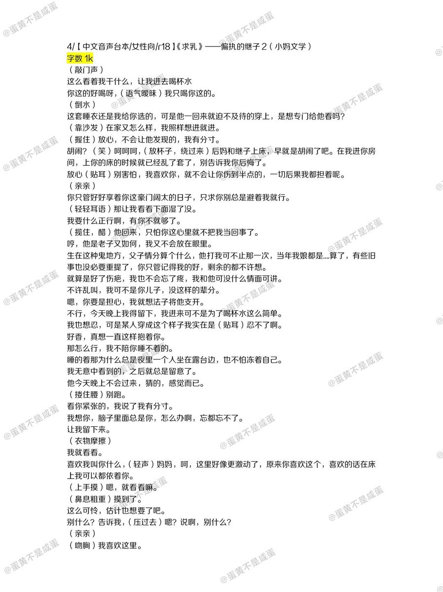 Yolk229_'s tweet photo. 4/《求乳》——偏执的继子
*小妈文学/叫妈妈/操穴
“你叫的越厉害我就操的越狠”
“我可他生的，可不就一个德行吗？”
“妈妈，呵，这里好像更激动了，原来你喜欢这个”
#女性向 #男喘台本 #台本 #男喘剧本 https://t.co/MEkcSwni2B