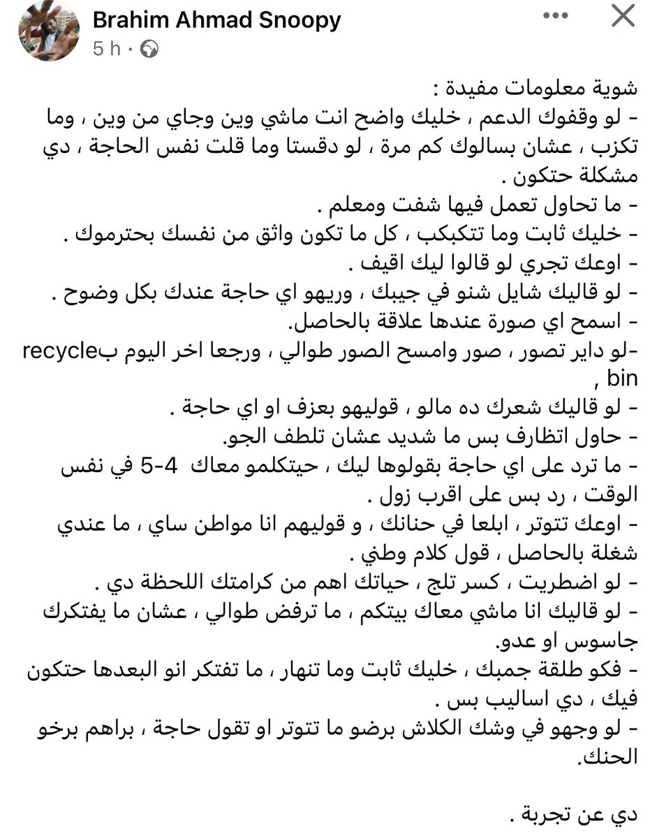 khalidalbaih's tweet photo. التعامل مع الجنجويد ( عن تجربة) https://t.co/aoRqS3dEoD