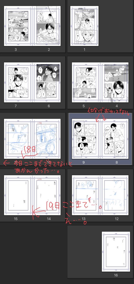 最近毎日マンガ描いてるよー。
金曜日に、1枚目くらいだったので、わたしにしてはがんばってる。
けど、20日までに最後まで描き終わるにはどうしたらいいんだろ?😭
#毎日更新1000日 #day21