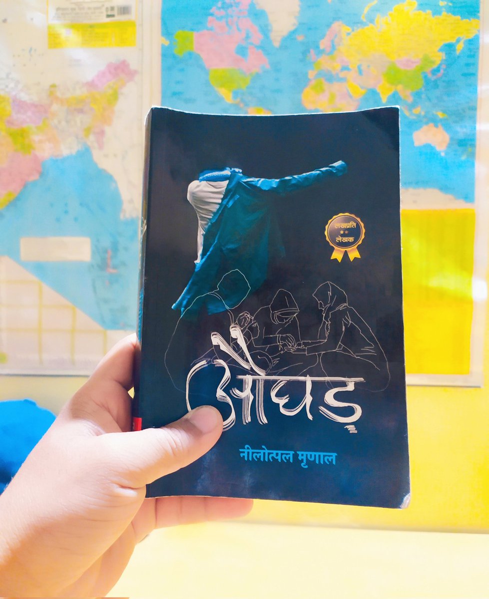 AdityaS99525011's tweet photo. एक बार से मन नही भरा तो दोहरा दिए आदरणीय @authornilotpal भईया जी
क्या लिखते हैं जी..! बिल्कुल अद्वतीय फ्लेवर में .. वाह..! जय हो
#aughad #औघड़ https://t.co/Y8E0kls40R