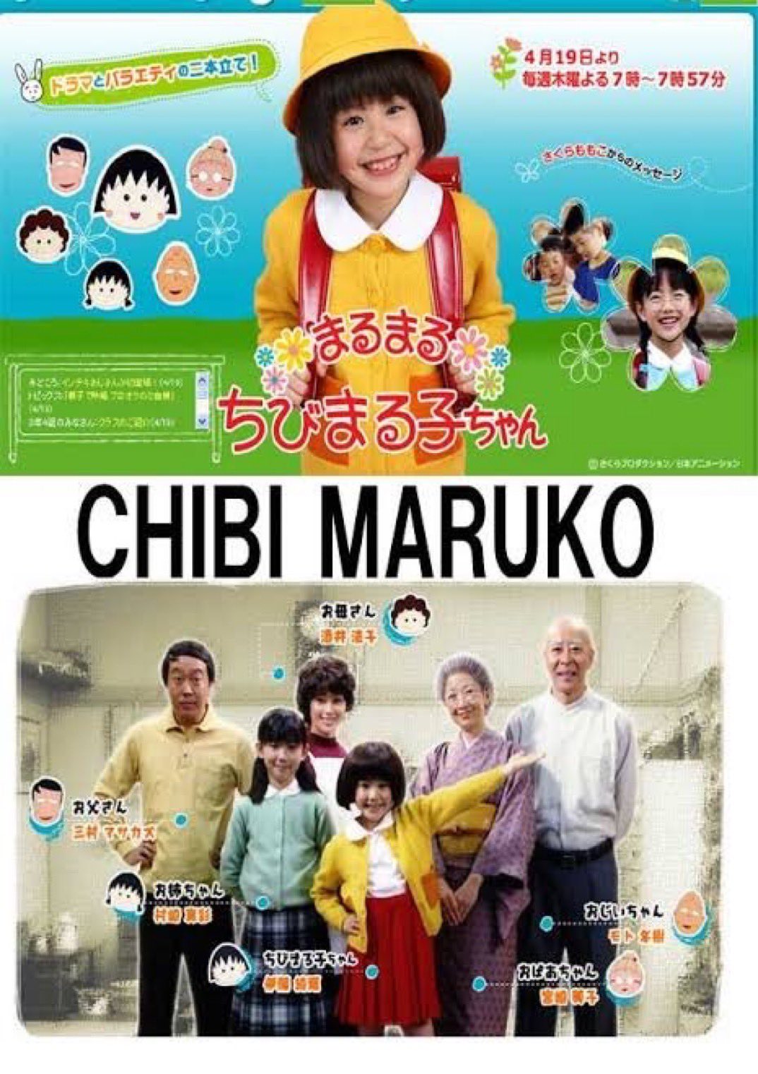 ちび まる子 ちゃん ドラマ