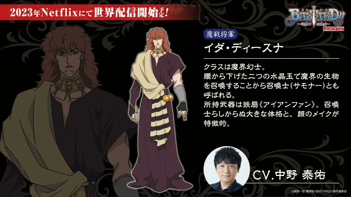 MyAnimeList on Twitter "News Bastard!! Ankoku no Hakaishin (Bastard‼