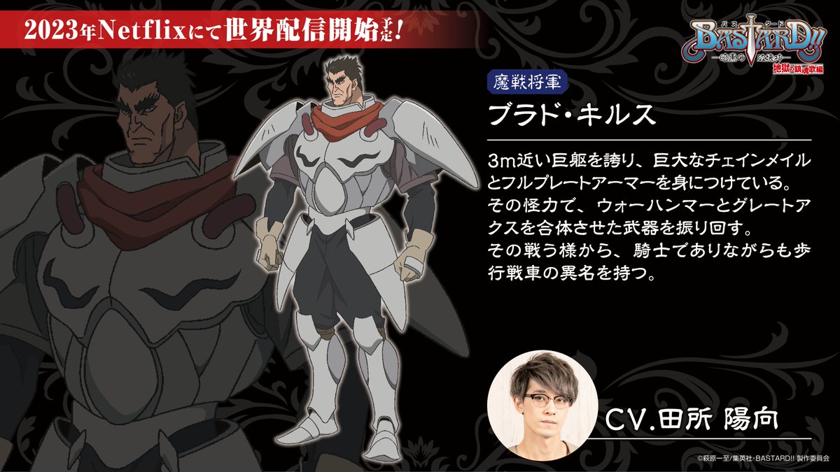 MyAnimeList on Twitter "News Bastard!! Ankoku no Hakaishin (Bastard‼