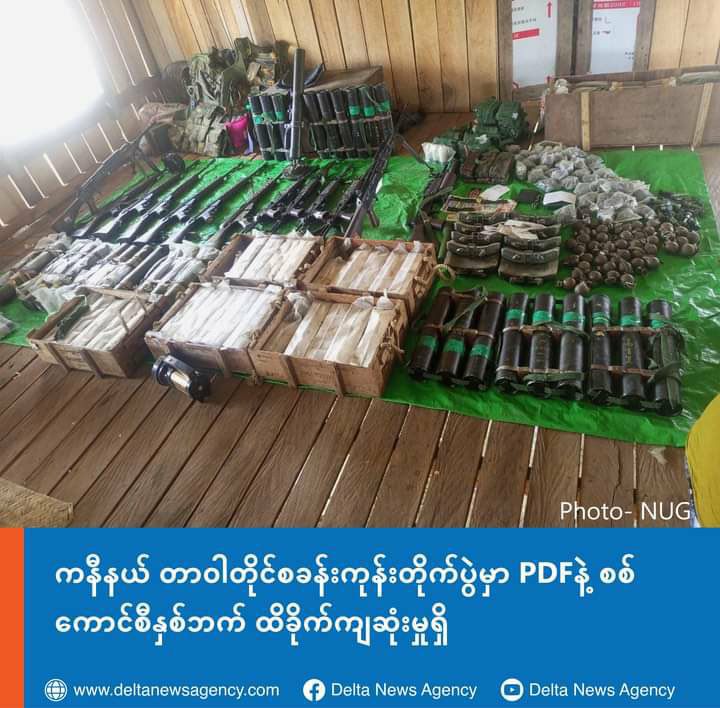A PDF comrade lost his life and 16 others were injured, during the attack of PDF groups on military council's tower camp near milepost No.49 of Monywa - Yargyi - Kalewa Road in Sagaing's Kani township on April 17.  #WarCrimesOfJunta #2023Apr18Coup #WhatsHappeningInMyanmar