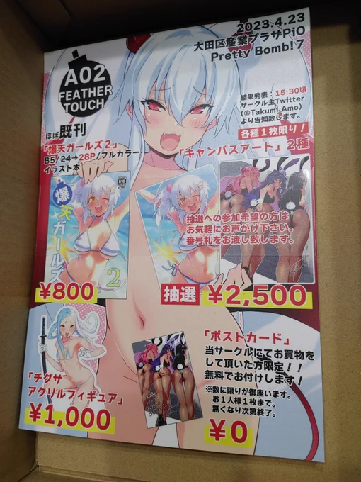 ポストカードとおしなガキペーパー。おしなガキは例によって10部で発注したのにサービスで50部くらい届いたのでいつものパターンでご自由にお取りください形式でスペースに置いておきますね〜! 