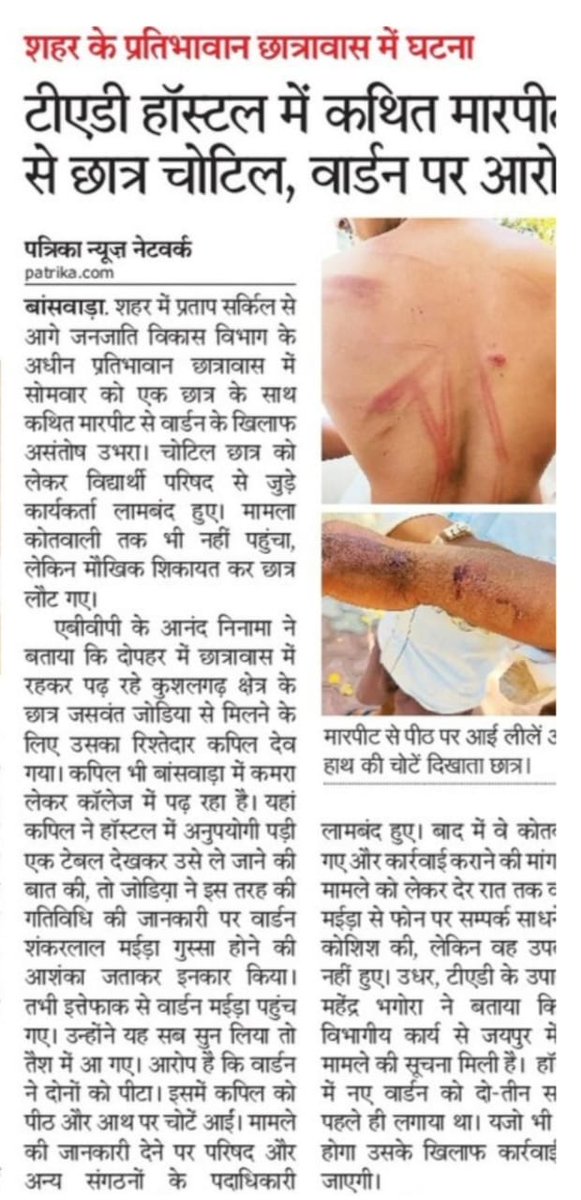 एक शक के आधार पर इस वार्डन को  लोहे की रोड से मारने का अधिकार किसने दिया???
<a href="/BanswaraPolice/">Banswara Police</a> कितना वार्डन से डकार कर बैठी है??
जो अभी तक कुछ एक्शन नहीं लिया??
#बांसवाड़ा_वार्डन_बर्खास्त_करो
<a href="/RajPoliceHelp/">Rajasthan Police HelpDesk</a>
