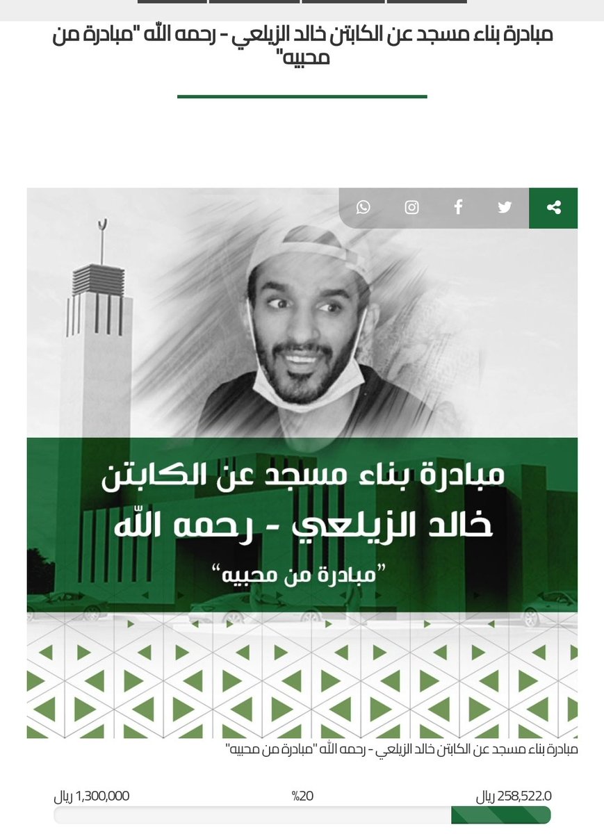 a_altamimi11's tweet photo. أخونا المرحوم
الكابتن خالد الزيلعي
يحتاجنا جميعا في إكمال مشروع جامع :  "خالد الزيلعي" 
لا تبخس حتى بالقليل من التبرع من أجل أن نقفل الحالة.
رتويت لتصل لغيرك ويتبرع و لك الأجر بإذن الله والدال على الخير كفاعله.
رحم الله الكابتن خالد
 ⁦https://t.co/dD7Bqw2ILw
#خالد_الزيلعي https://t.co/mM5adnyqLJ