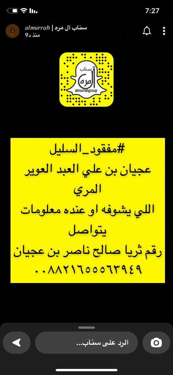 AbnShafy's tweet photo. #مفقود_السليل
الفزعه يأخوان شما
اللي يشوفه والا يسمع بذكره يراسلني
أو يتصل على الثرياء الموجودة في الإعلان
008821655563949
#النصر_الهلال #العيد_الجمعه
#دمشق #السعودية #ولي_العهد https://t.co/eB6fsh0sbh