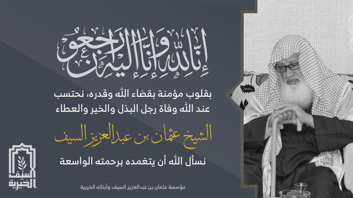 السيف الخيرية tweet media