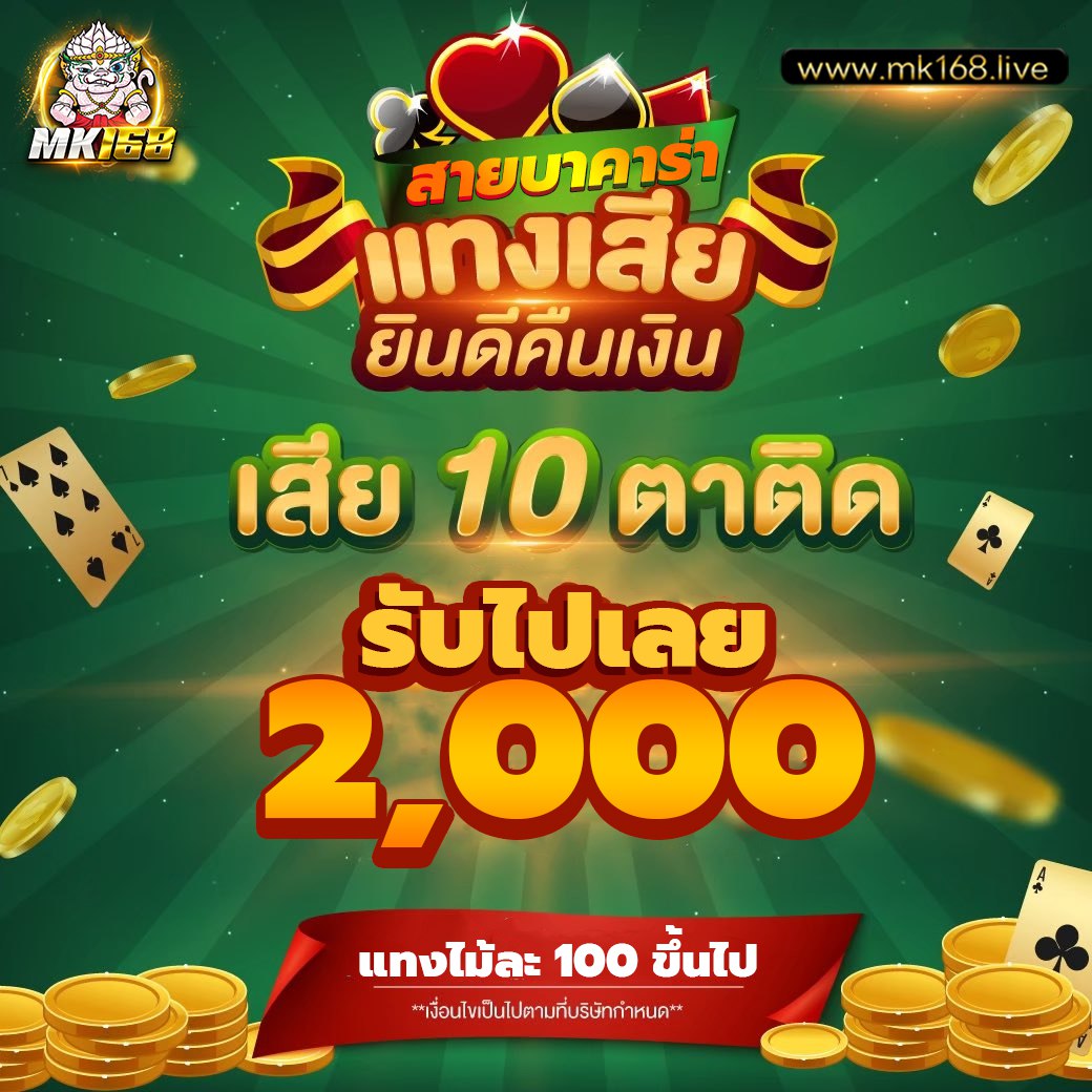 PPAugust4's tweet photo. 🏆 MK168 SL0t ขั้นต่ำ 1บาท

🔰โปรสายบาจะแทงถูก หรือ แทงผิด 10 รับสูงสุด 2,000
🔰โบนัสบันเทิง ฝากแรกของวัน 5% 
🔰สมาชิกใหม่ รับ 50% สูงสุด 500
🔰โบนัสบันเทิง ฝากแรกของวัน 5%

⏩ คลิ๊กรับทรัพย์ https://t.co/xhdtTOmu0t

#แจกฟรีเครดิต https://t.co/Uvbb8eH28O