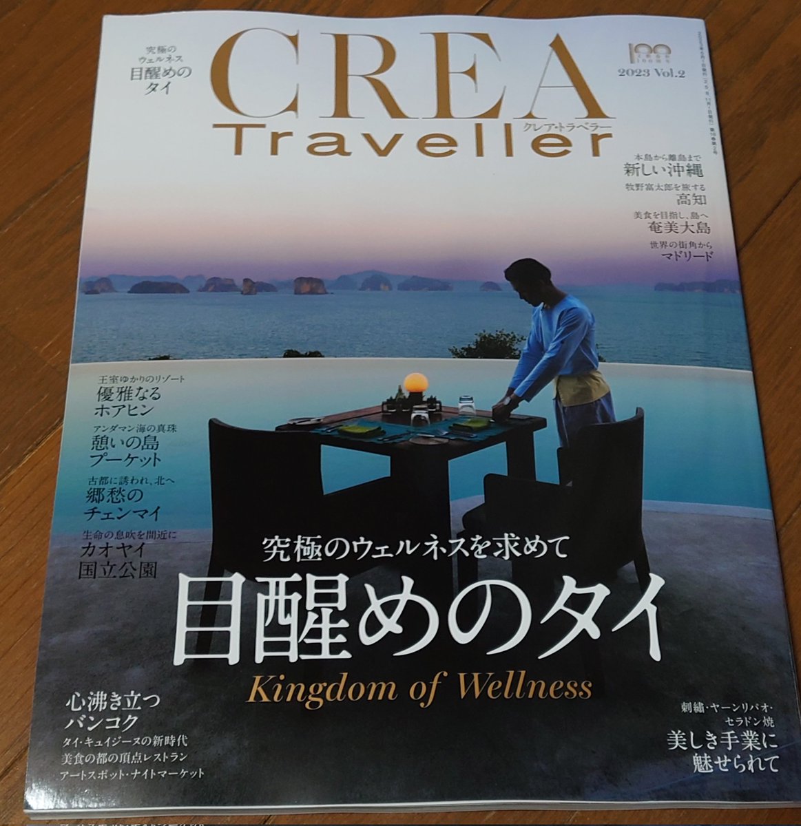 クレアトラベラー