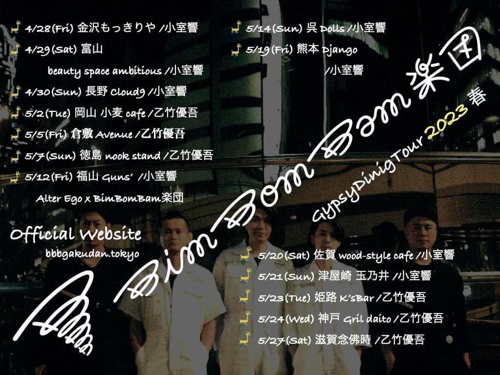 yugokeyb's tweet photo. そして4/28からBimBomBam楽団のツアーが始まります！
そちらのツアーでも何ヶ所か演奏させて頂きます！
各地でたくさんの方々にお会い出来ることを楽しみにしております！
是非お越しください！お待ちしております！
#BimBomBam楽団 https://t.co/qJaV3BAq8Y