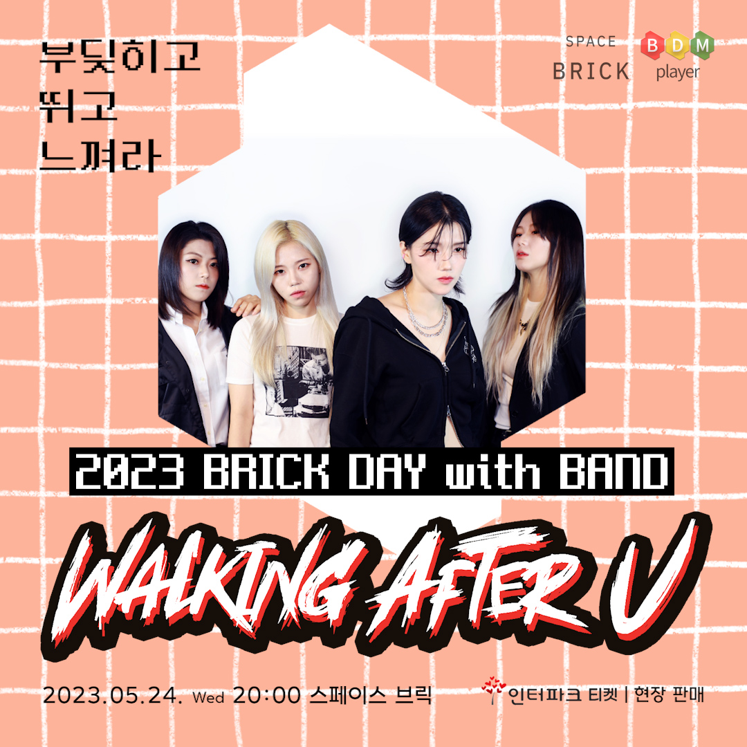 wau2013official's tweet photo. 2023. 05. 24. Wed. 8PM
BRICK DAY with WALKING AFTER U (Space Brick, Hongdae)
๐ก
Reservation : Interpark
๐๐ปhttps://t.co/5Hp53j3n1I
์ฌ๋ฏธ์๋ ๊ฑธ ์ค๋น ์ค์
๋๋ค! ๐คช
#walkingafteru #์ํน์ ํํฐ์ #spacebrick #brickday #๋ธ๋ฆญ๋ฐ์ด #bdmplayer https://t.co/xuPGdC6bip