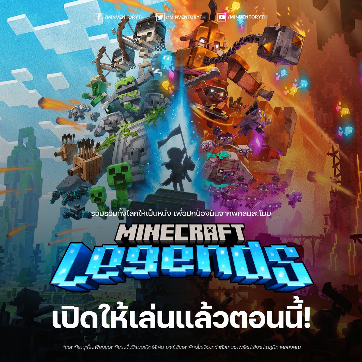 minventoryth's tweet photo. ไมน์คราฟต์เลเจนดส์เปิดให้เข้าเล่นแล้วตอนนี้!
ไมน์คราฟต์เลเจนดส์ให้บริการบนแพลตฟอร์มวินโดวส์ เอ็กซ์บ็อกซ์ นินเทนโดสวิตช์ เพลย์สเตชัน และสตรีม
#Minventory #MinecraftLegends #MinecraftTH https://t.co/apSxf5W3S3
