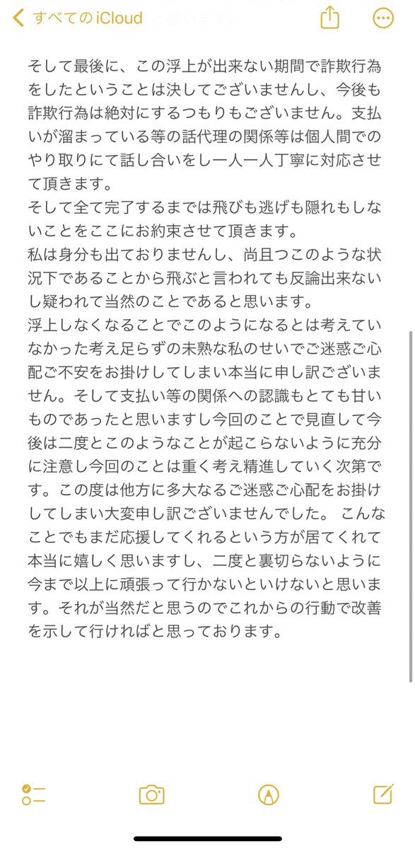AriA081030's tweet photo. 遅くなりましたが、自分の至らなさから本当に他方の方々にご迷惑そしてご心配をお掛けし、ご不安にさせてしまったこと本当に申し訳ございませんでした。

長くなるのでメモにてまとめさせて頂きました。 https://t.co/RZnVgXWr42