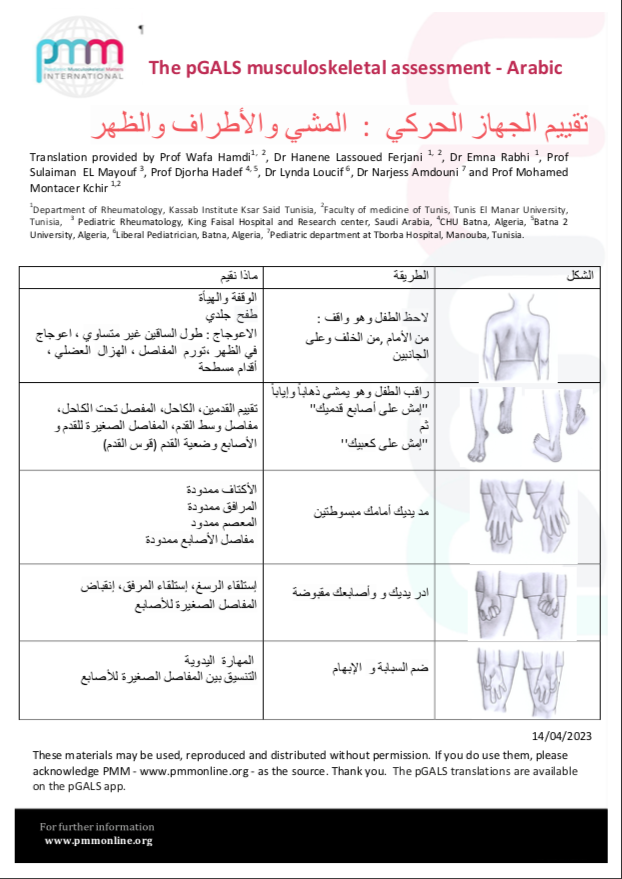 pGALS Arabic has been added to our ever expanding list of translations and is now available on PMM - rb.gy/0xmkv & pGALS App thanks to Prof Wafa Hamdi, Prof Hadef Djorha and their colleagues. @paedmskglobal @VersusArthritis @PReSEMERGE @paflar @APLAR_org @eularPAED