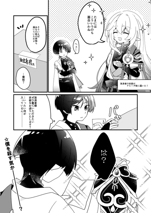 おそろい衣装 