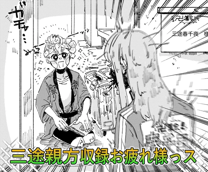 今日の$パロみち
幼馴染と長男が悪くて、妹は一応一言止めた 