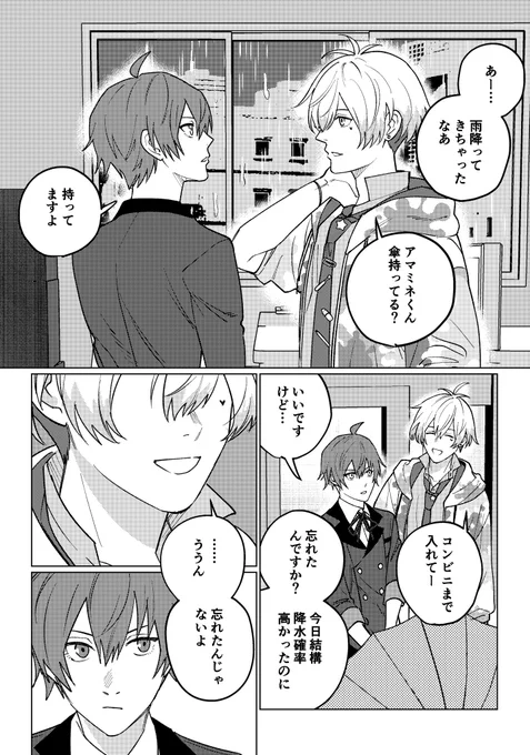 傘忘れた百々人先輩と秀くんの漫画です