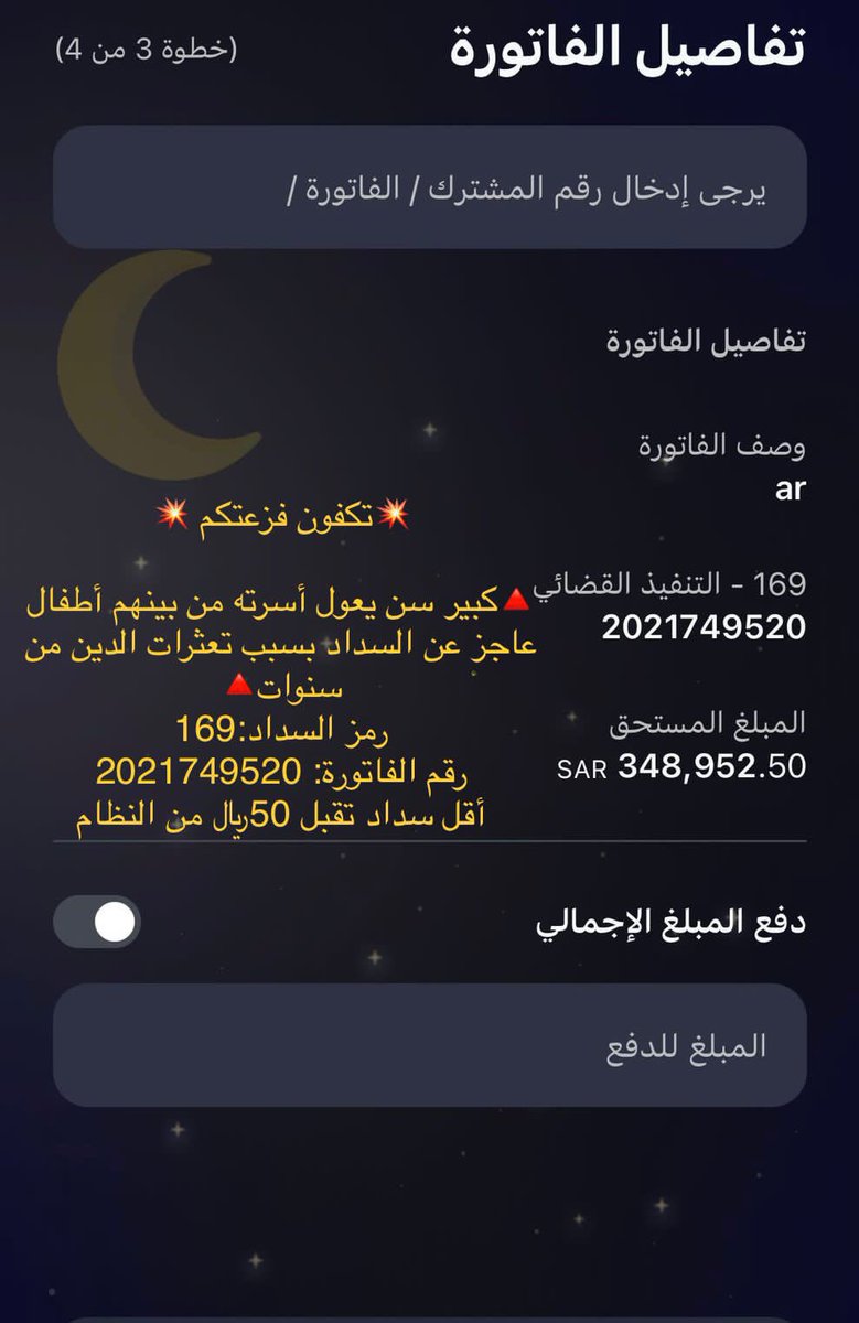 Sh3laan8's tweet photo. #زكاة_الفطر

فزعتكم الله يجزاكم خير

شايب كبير سن رب أسره كبيره قائم على أيتام عليه تعثرات من الدين يناشدكم في هذا الشهر الفضيل بسداد دينة

رقم الفاتورة2021749520
أقل سداد من النظام50﷼

فرجت
وزير الخارجيه
الرييس السوري
سعد السبيعي
فيصل بن فرحان
المركز السعودي
عبدالعزيز بن فهد https://t.co/YTzNeqgBEM