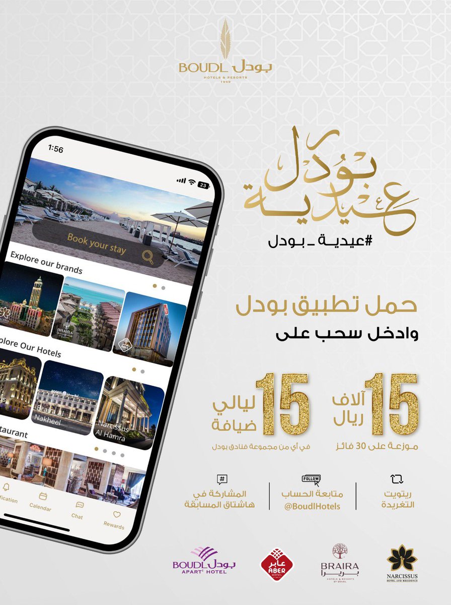 BoudlHotels's tweet image. ترقبوا السحب على #عيدية_بودل خلال ايام العيد 😍
الشروط:
1- رتويت للمثبته وتغريدة المسابقة 🔁
2- حمل تطبيق بودل وشارك صورة التحميل في هاشتاق #عيدية_بودل 
3- متابعة @BoudlHotels