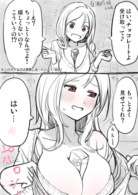 百瀬莉緒23歳、店内でプレゼントをおっぱいに挟んで渡してくるんですよ…ははは…
(ワンドロラクガキ練習中) https://t.co/fGfWegUf0j