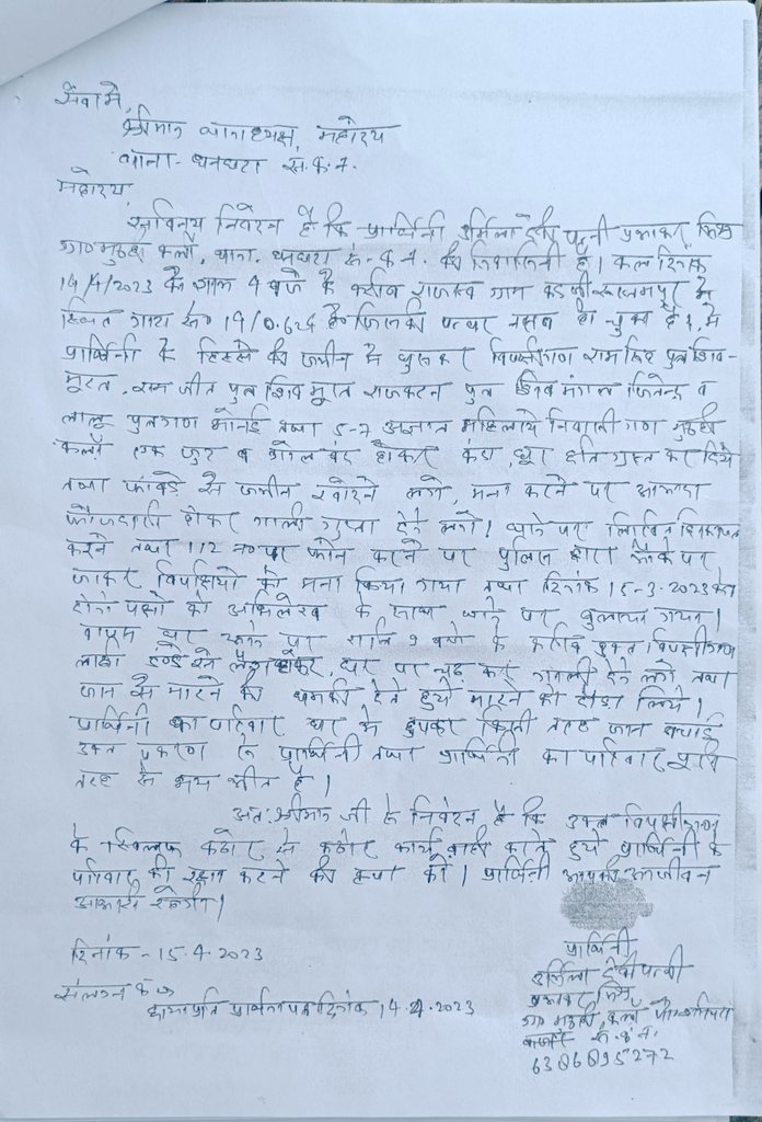 mohanvineet01's tweet photo. @santkabirnagpol श्रीमान जी थाना धनघटा के अंतर्गत ग्राम मुठही कला मे रामसिंह, अशोक, इनके घर की महिलाएं तथा अन्य व्यक्ति गोलबंद होकर गाली गुप्ता देते हुए आमादा फौजदारी है श्रीमान जी से निवेदन है की प्रार्थीनी उर्मिला देवी को न्याय दिलाने की कृपा करें https://t.co/7tFdEG4ZXq
