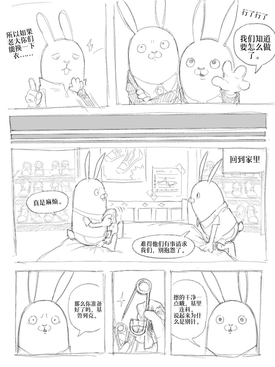 pest_fox's tweet photo. #Usavich #ウサビッチ
画了一下敷衍的别针来历🧷，实在是懒得上色了连铺色都懒得铺
阅读顺序：左→右 https://t.co/i5q8ldnuMZ