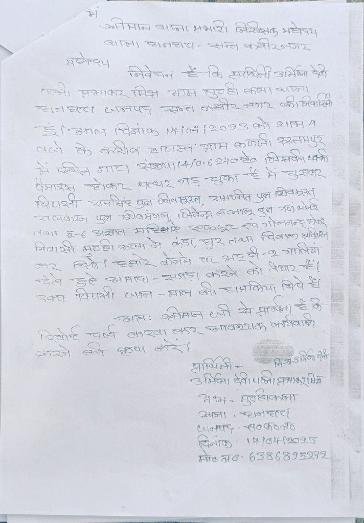 mohanvineet01's tweet photo. @santkabirnagpol श्रीमान जी थाना धनघटा के अंतर्गत ग्राम मुठही कला मे रामसिंह, अशोक, इनके घर की महिलाएं तथा अन्य व्यक्ति गोलबंद होकर गाली गुप्ता देते हुए आमादा फौजदारी है श्रीमान जी से निवेदन है की प्रार्थीनी उर्मिला देवी को न्याय दिलाने की कृपा करें https://t.co/7tFdEG4ZXq