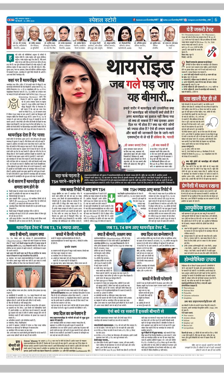 Sundaynbt's tweet photo. Thyroid की परेशानी क्यों होती है, TSH घटने या बढ़ने का मतलब क्या है, क्या करेंगे तो परेशानी से बच सकते हैं, T3, T4 का रोल, बच्चों में परेशानी, दवा लेना जब भूल जाएं,
#thyroid
#tsh
#t3t4

https://t.co/mhbVY7V5z8 https://t.co/91m9GxtrRh