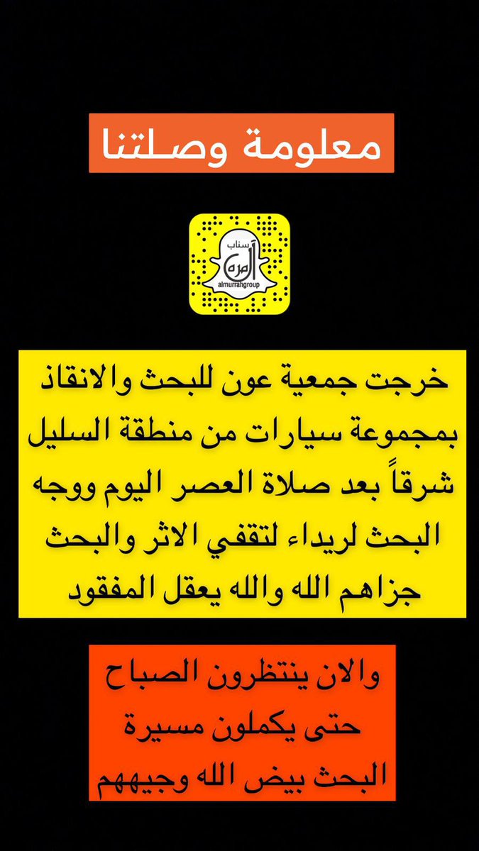 almurrah_news's tweet photo. #مفقود_السليل https://t.co/QHE5gB0SLD