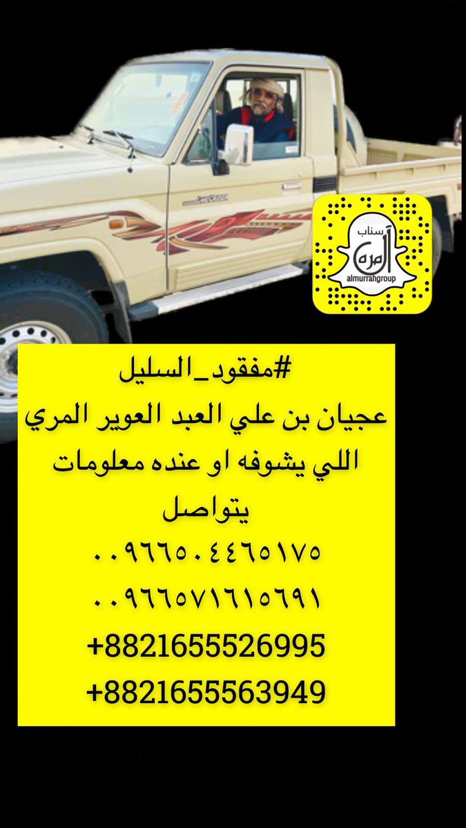 almurrah_news's tweet photo. #مفقود_السليل https://t.co/QHE5gB0SLD