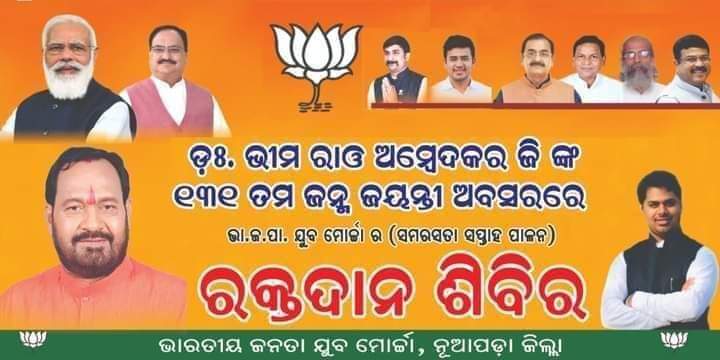 AmiyaPandav's tweet photo. This is the respect of bjp for Ambedkar....
Poster made for Ambedkar Birth Anniversary by BJP where photo of all jokers are there except Ambedkar !!
Shame on Sanghis https://t.co/fWpjhtTOLg