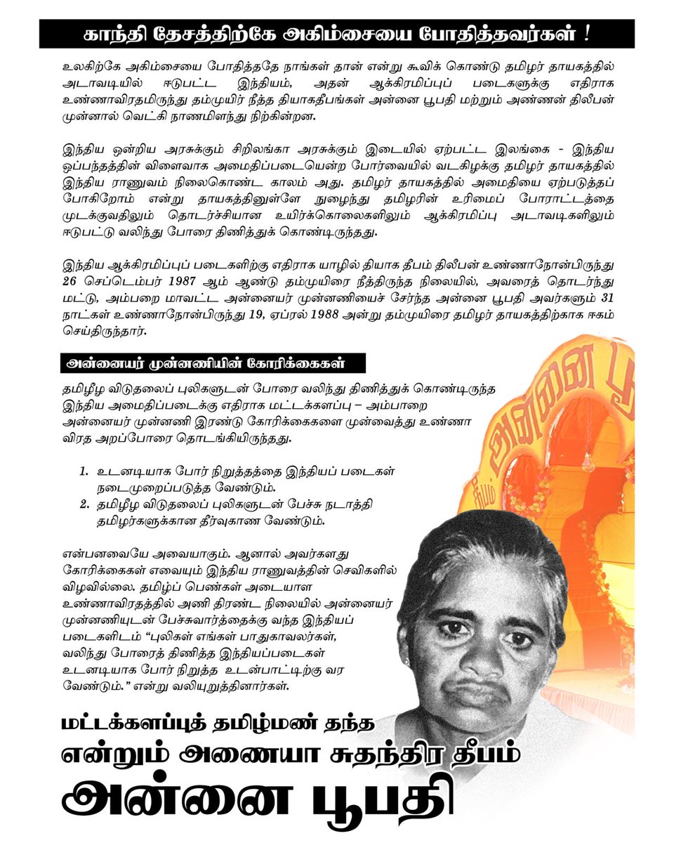 uojusu's tweet photo. *மட்டக்களப்புத் தமிழ்மண் தந்த என்றும் அணையா சுதந்திர தீபம் அன்னை பூபதி!* ❤️💛
காந்தி தேசத்திற்கே அகிம்சையைப் போதித்தவர்கள் தமிழர்கள் என்னும் பெரும் புகழுக்குச் சொந்தக்காரர்கள் அண்ணன் தீலீபன் மற்றும் அன்னை பூபதி ஆகியோர்.
#annaipoopathi #universityofjaffna #uojusu #jusu https://t.co/Ef3pRWmm5m