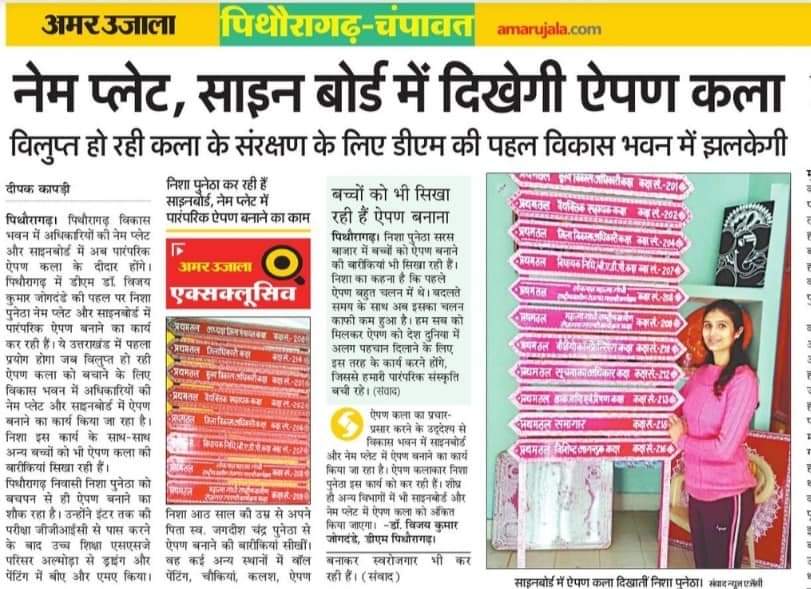 nishu_punetha's tweet photo. Don't be afraid of
being a beginner

मेरे द्वारा बनाया गया उत्तराखंड का सबसे पहला ऐपण बोर्ड जो वर्तमान में पिथौरागढ़ जिले के विकास भवन में स्थित किया गया है  🙏🙂 https://t.co/orOmClqkHQ