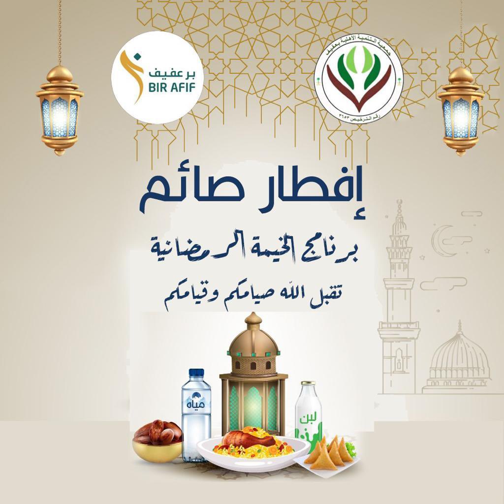 ttnn202's tweet photo. نفّذت جمعية التنمية الأهلية بالشراكة مع جمعية البر برنامج الخيمة الرمضانية   

قدماً نحو شراكة فاعلة وأعمال مختلفة .. 🌙

شكرًا لكلّ يدٍ مُدّت للعطاء https://t.co/h3T9YYsRBo