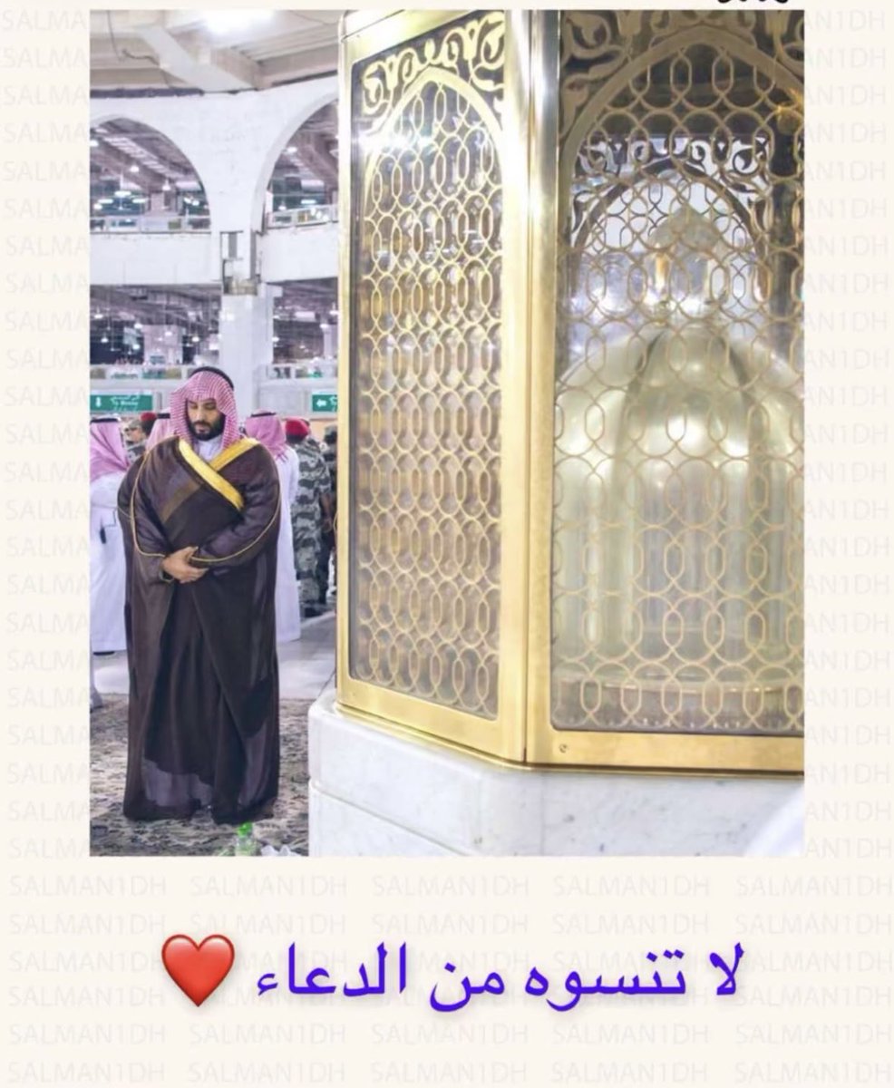 Useful_info6's tweet photo. اللهم سخر لولي عهدنا الأمير  #محمد_بن_سلمان الأرض ومن عليها وأفتح له أبواب توفيقك واشرح صدره ويسر أمره وقوي عزيمته اللهم إنه أكرمنا فأكرمه واحفظه بحفظك وبعينك التي لاتنام...#العيد_الجمعة #العيد_السبت #لليلة_القدر https://t.co/pHwzXLhBoU