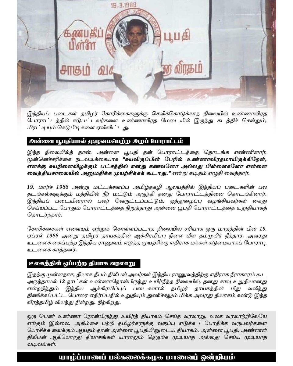 sivakajan2026's tweet photo. மட்டக்களப்புத் தமிழ்மண் தந்த என்றும் அணையா சுதந்திர தீபம் அன்னை பூபதி! ❤️💛
#annaipoopathi #universityofjaffna #eelam #tamil #rights4tamils #jaffnauniversity #studentsunion #justice4tamils #TamilGenocide #justice4genocide #wewantjustice #35th_memorial #selfdetermination https://t.co/CaK98wmxVk